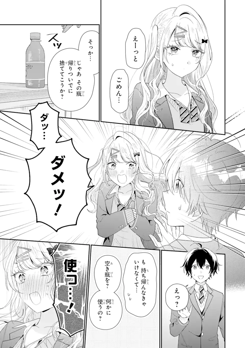 Keiken Zumi na Kimi to, Keiken Zero na Ore ga, Otsukiai Suru Hanashi - Chapter 36.1 - Page 5